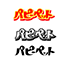 logo_papypet01s