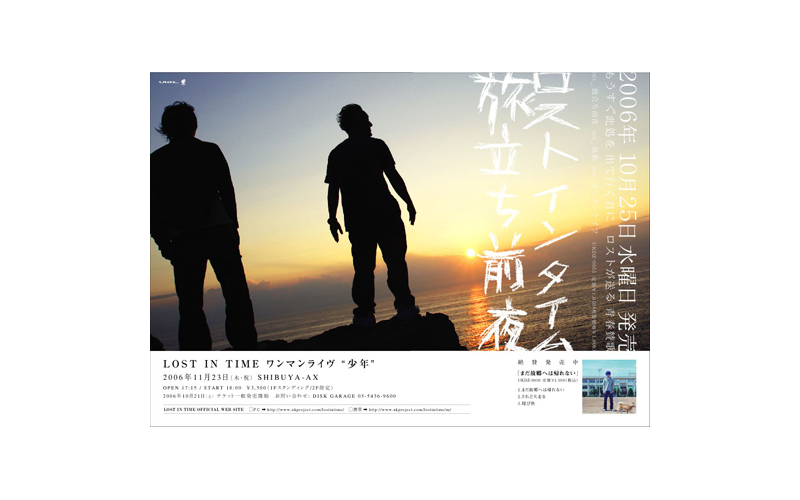 lost_tabidachi_flyer